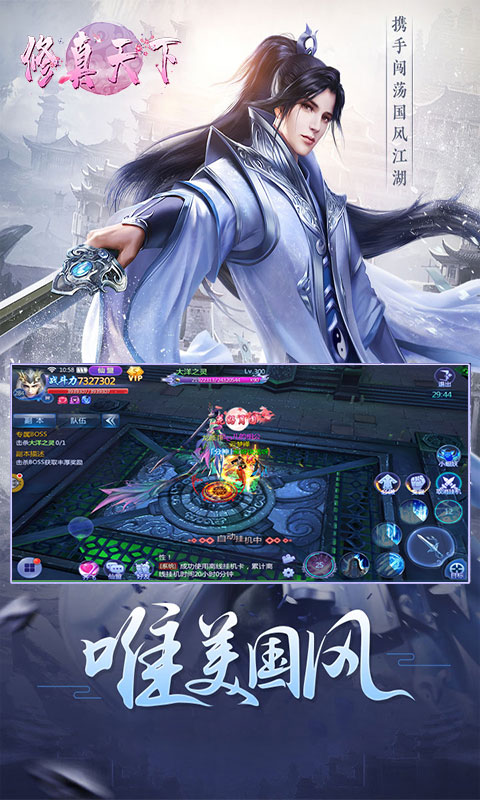 修真天下无限元宝版截图
