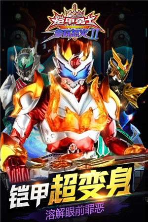 铠甲勇士拿瓦怒火2无限钻石免费版