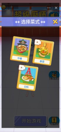 超级厨师截图