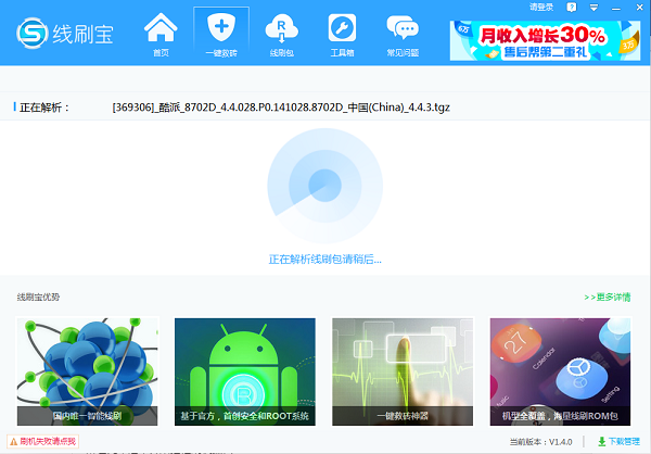 线刷宝免费版截图