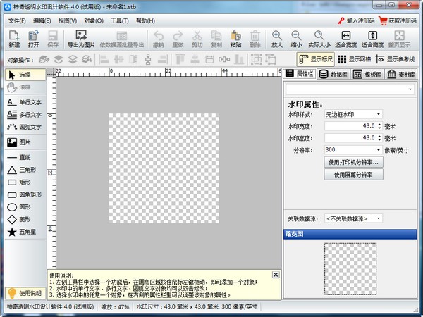 神奇透明水印软件特别版截图