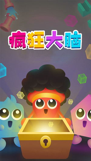 疯狂大脑手机版截图