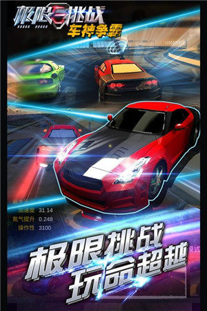 极限挑战车神争霸下载