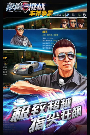 极限挑战车神争霸内购免费版