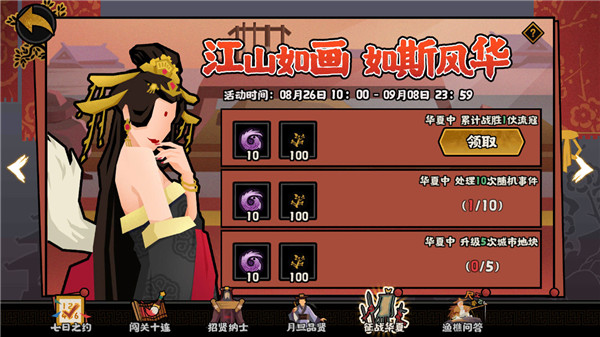 无悔华夏福利领取攻略截图4