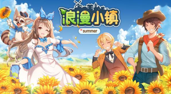 浪漫小镇无限金币钻石版截图