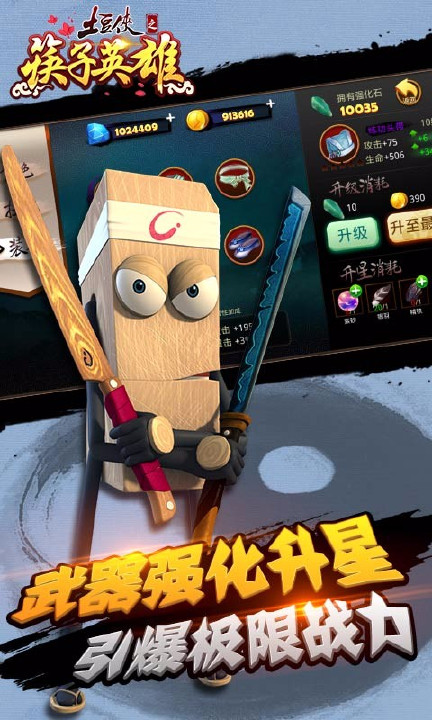 土豆侠之筷子英雄免费版