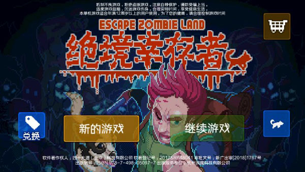 绝境幸存者免费版无限金币