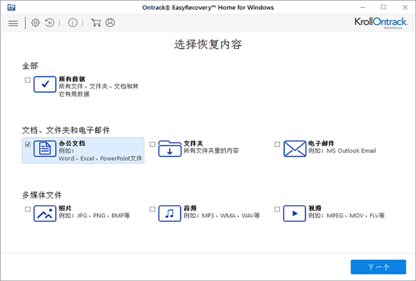 easyrecovery14汉化破解版