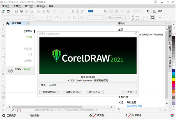 安装教程截图7