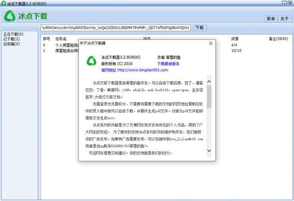 冰点下载器3.2.9特别版