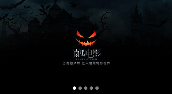 南瓜影视2021特别版下载