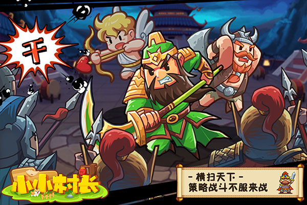 小小村长游戏介绍截图1