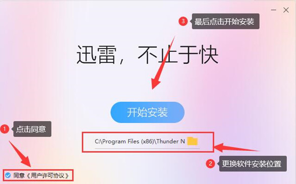 迅雷怎么特别限速