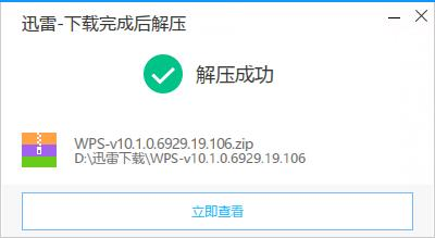 迅雷破解版不限速怎么解压压缩包