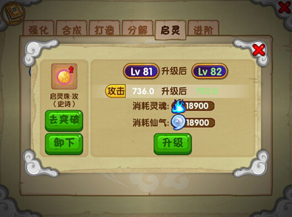 仙气攻略截图1
