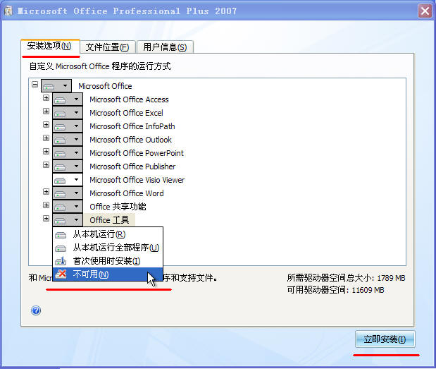 安装教程4