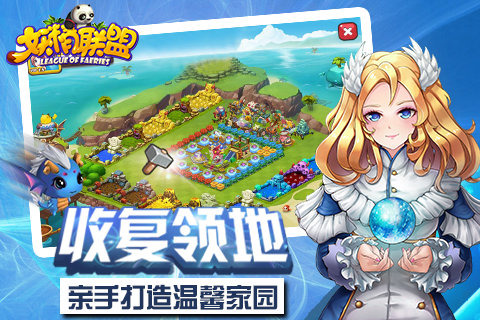 妖精联盟免费版