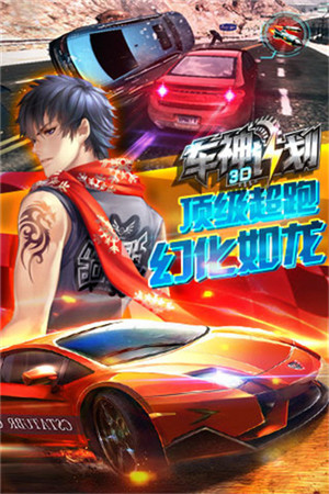 3D车神计划免费版无限金币