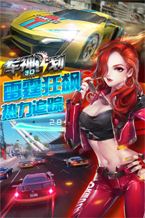 3D车神计划免费版下载免内购