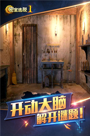 密室逃脱1逃离地牢免费版无限体力