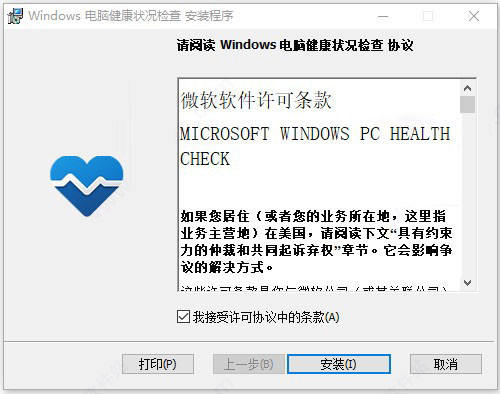 PC Health Check怎么安装