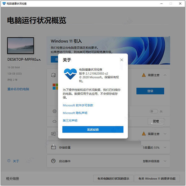PC Health Check怎么安装
