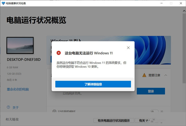 PC Health Check怎么用