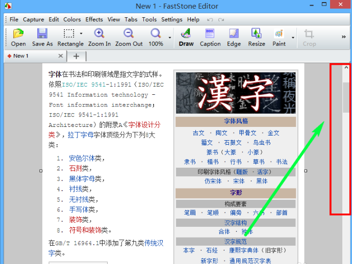 faststone capture吾爱特别