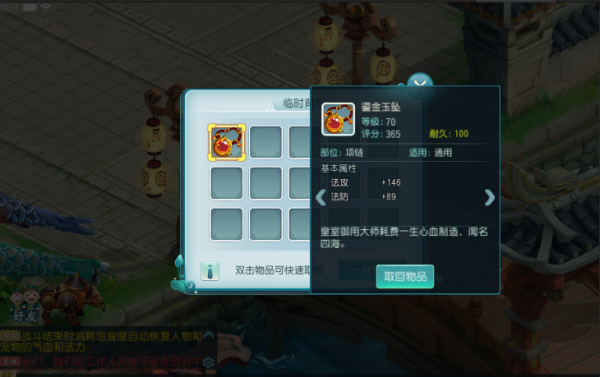 大话许仙背包系统介绍截图5