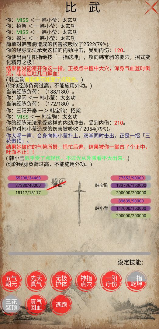 侠行志截图