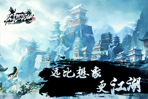 幻想江湖免费版插图