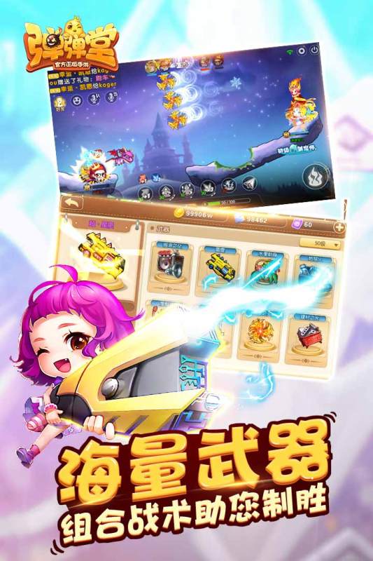 弹弹堂VIVO版本截图
