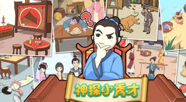 神探小秀才无限金币版截图