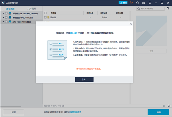 Recoverit绿色中文破解版怎么恢复u盘数据2