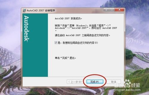 cad2007破解版