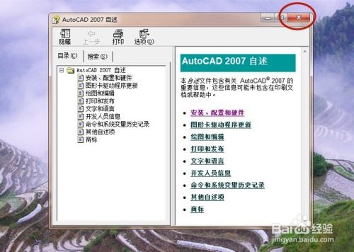 cad2007破解版