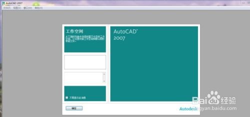 cad2007破解版