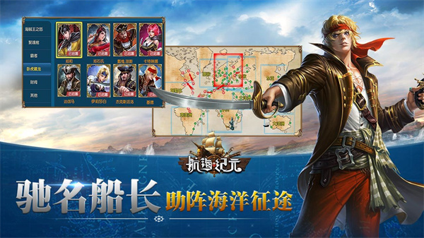 航海纪元免费版