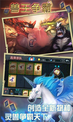 兽王争霸单机版免费版截图