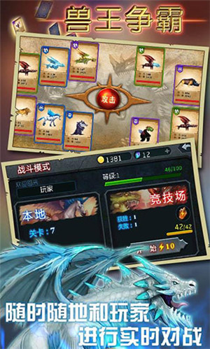 兽王争霸单机版免费版截图3