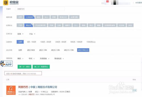 企信宝企业信息查询平台