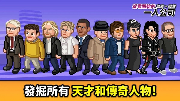 从零开始的公司截图