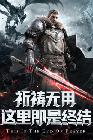 雷霆狂暴高爆版