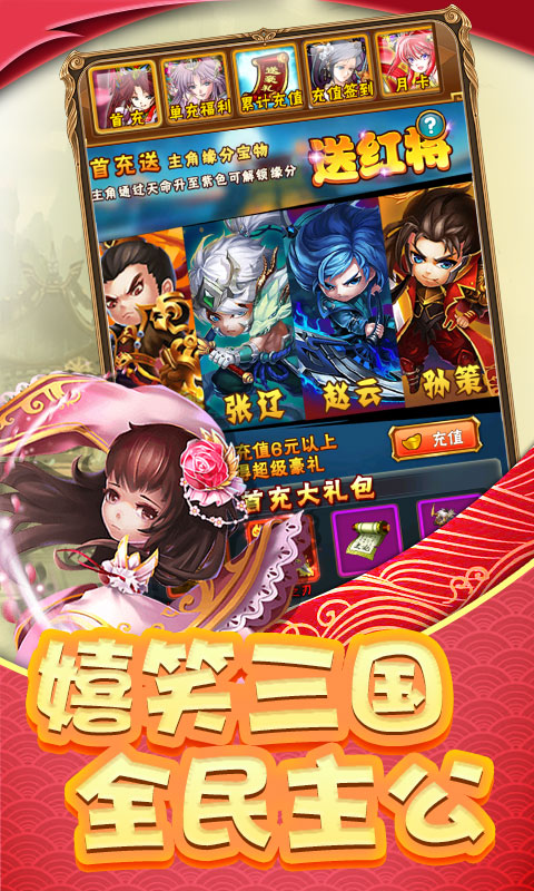 调教三国红包版