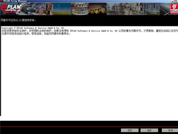 Eplan完美特别版截图