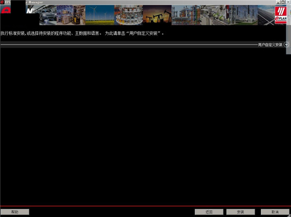Eplan完美特别版截图