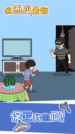 我西瓜最甜免费版