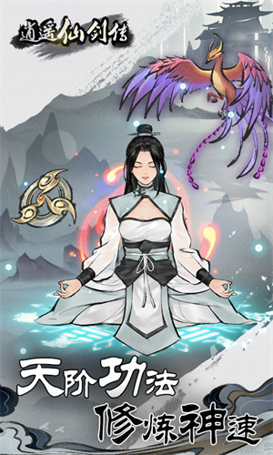 逍遥仙剑传免费版