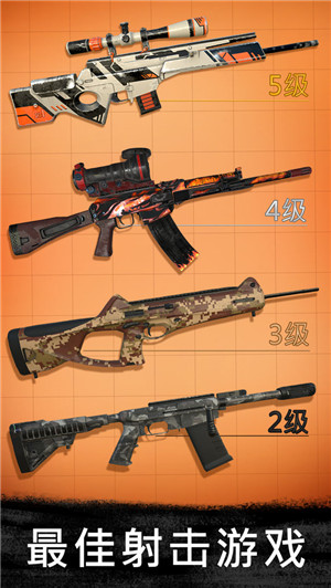 狙击行动代号免费版无限金币钻石